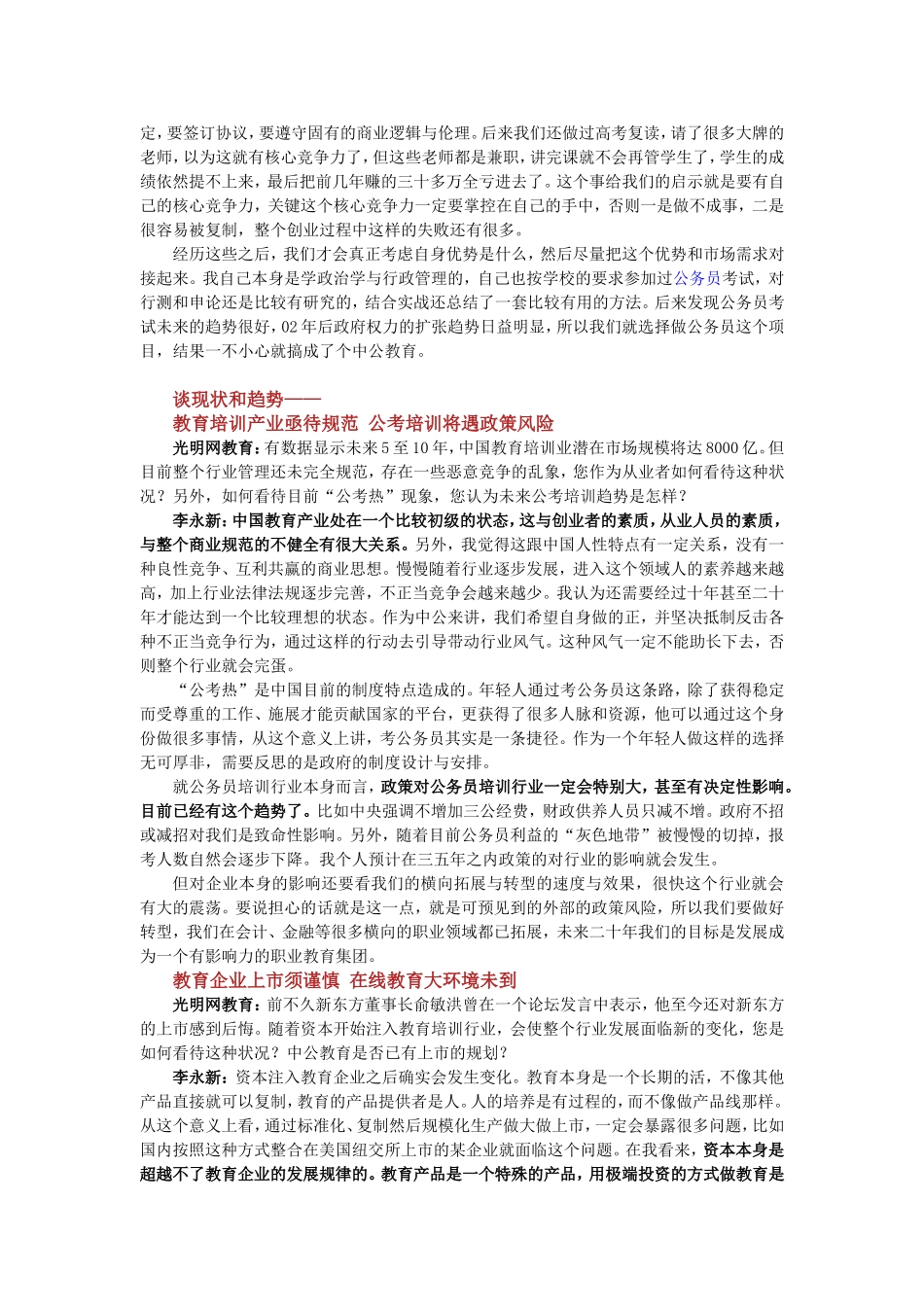 谈理想和现实——《中国合伙人》太理想 现实创业很残酷_第2页