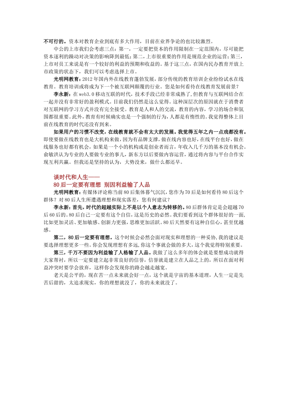 谈理想和现实——《中国合伙人》太理想 现实创业很残酷_第3页