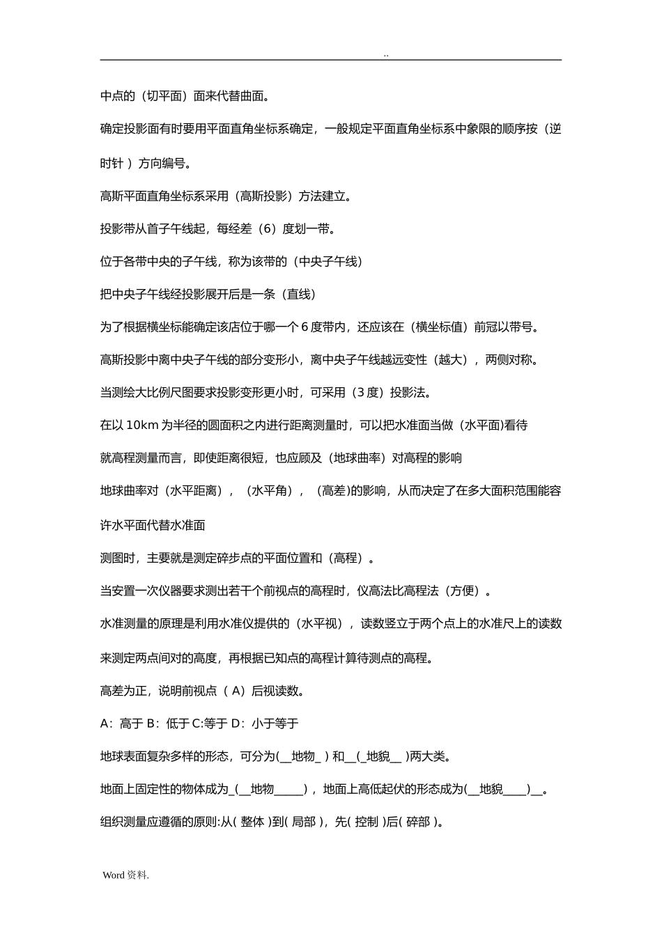 土木工程测量学属于测试题_第2页