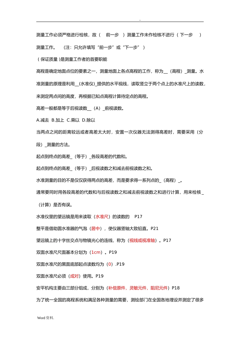 土木工程测量学属于测试题_第3页