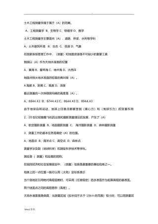 土木工程测量学属于测试题