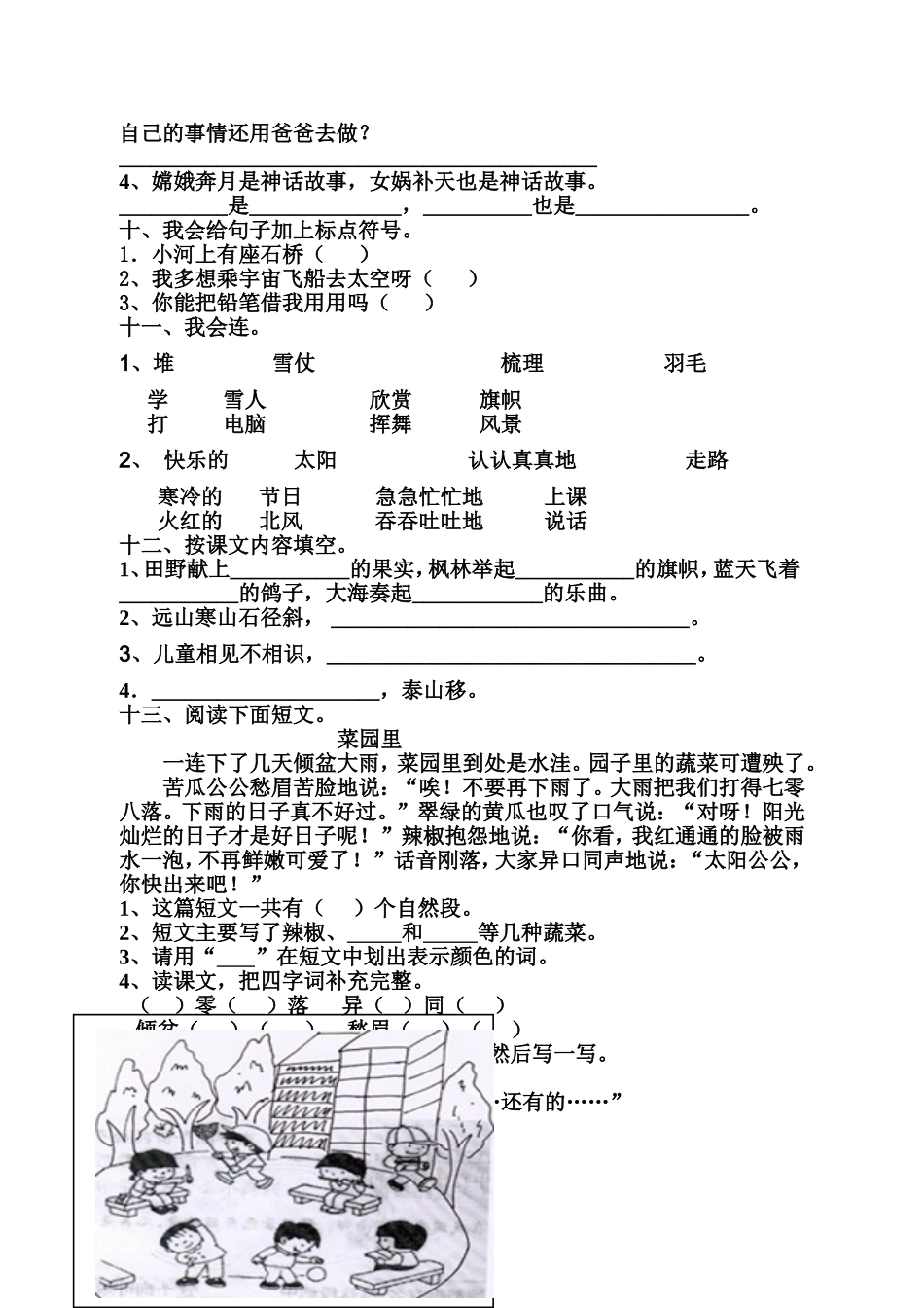 团结小学学年度第一学期二年级语文期末测试卷_第2页