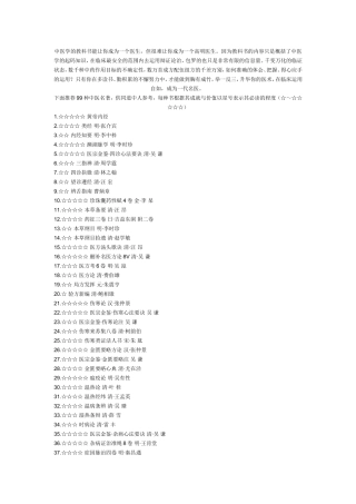 推荐99种中医名著