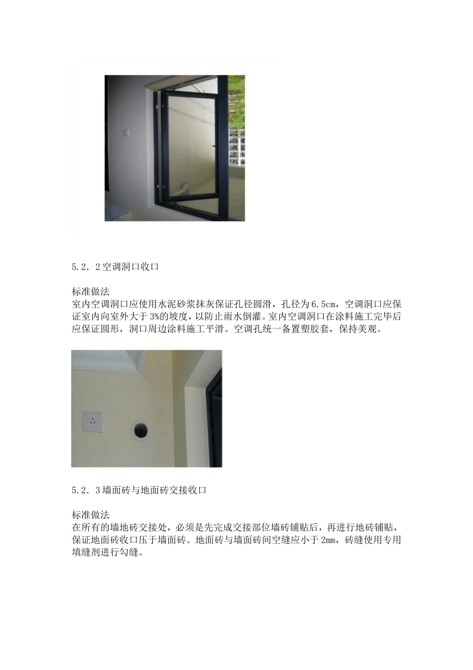 万科装修房细部收口技术标准_第3页