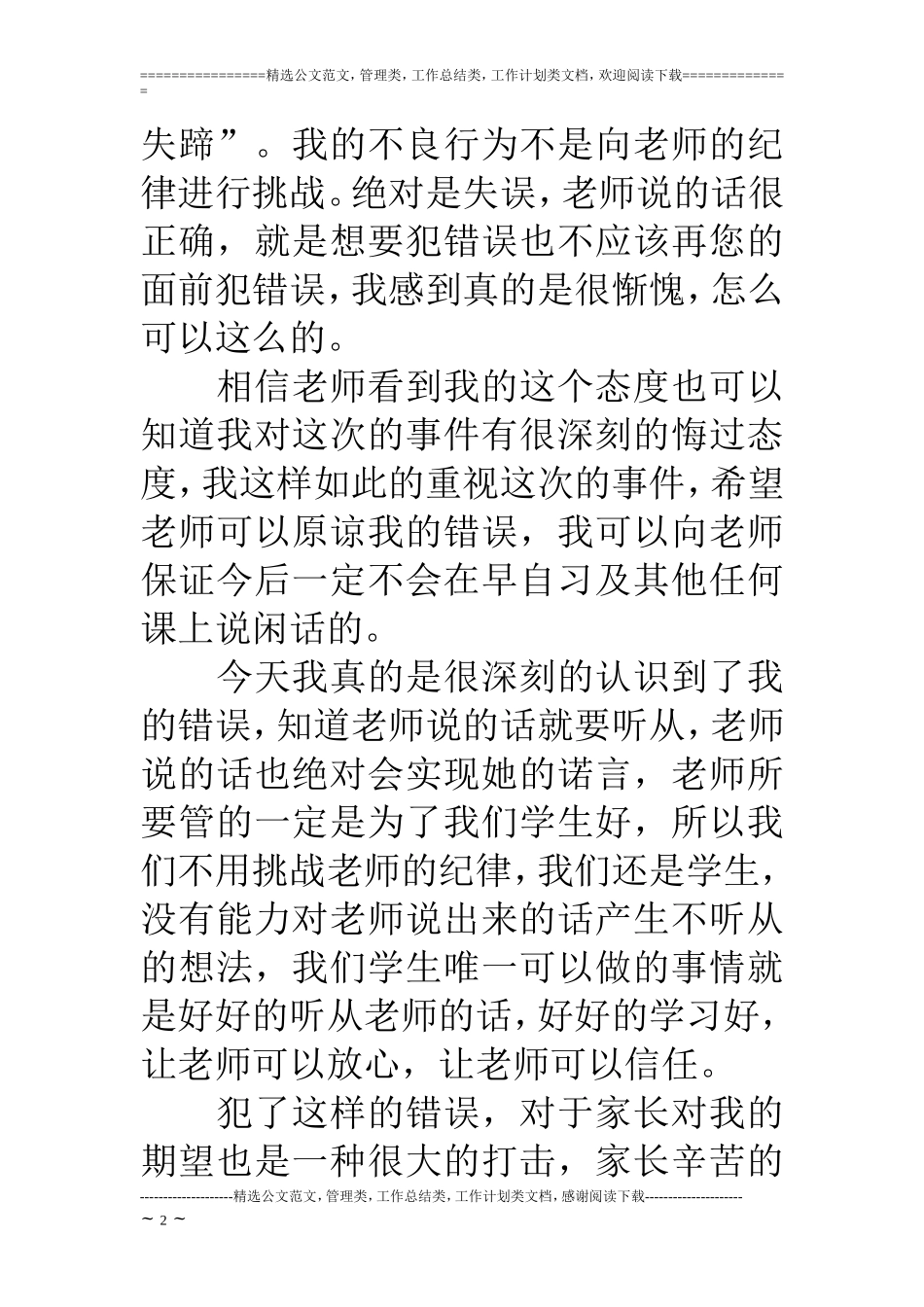 万能检讨书3000字_第2页