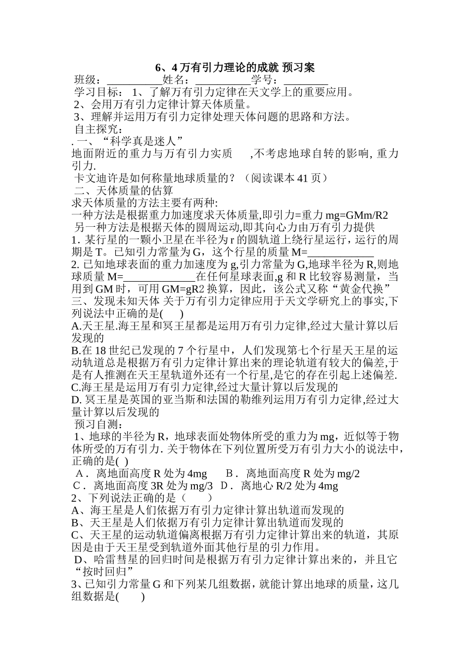 万有引力理论的成就 预习案_第1页