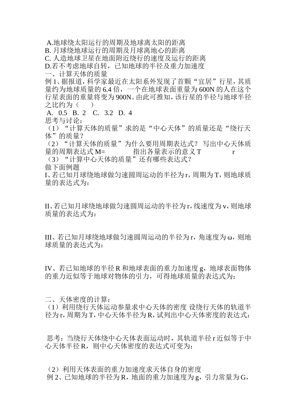 万有引力理论的成就 预习案_第2页