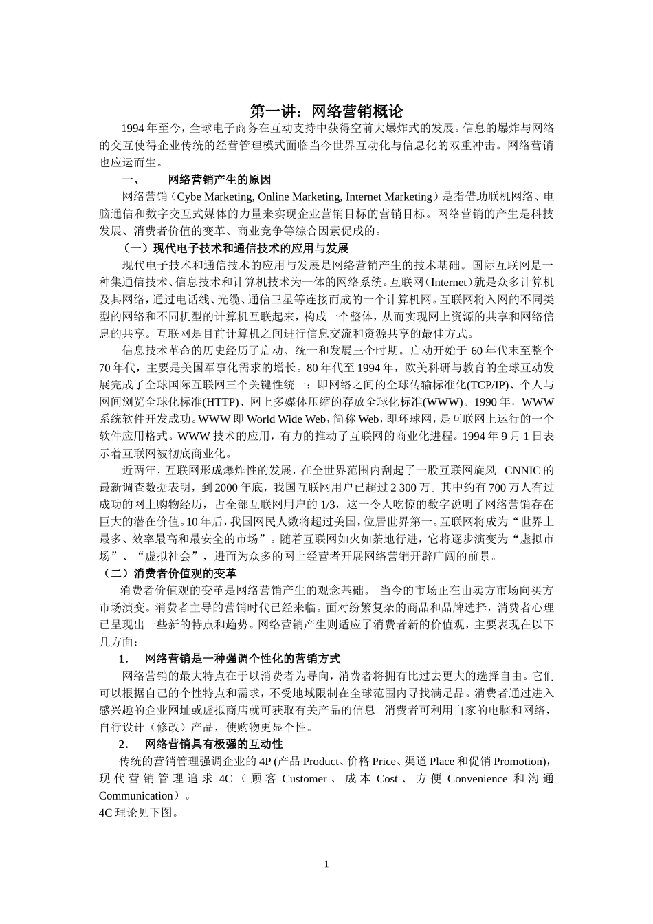 网络营销概论_第1页