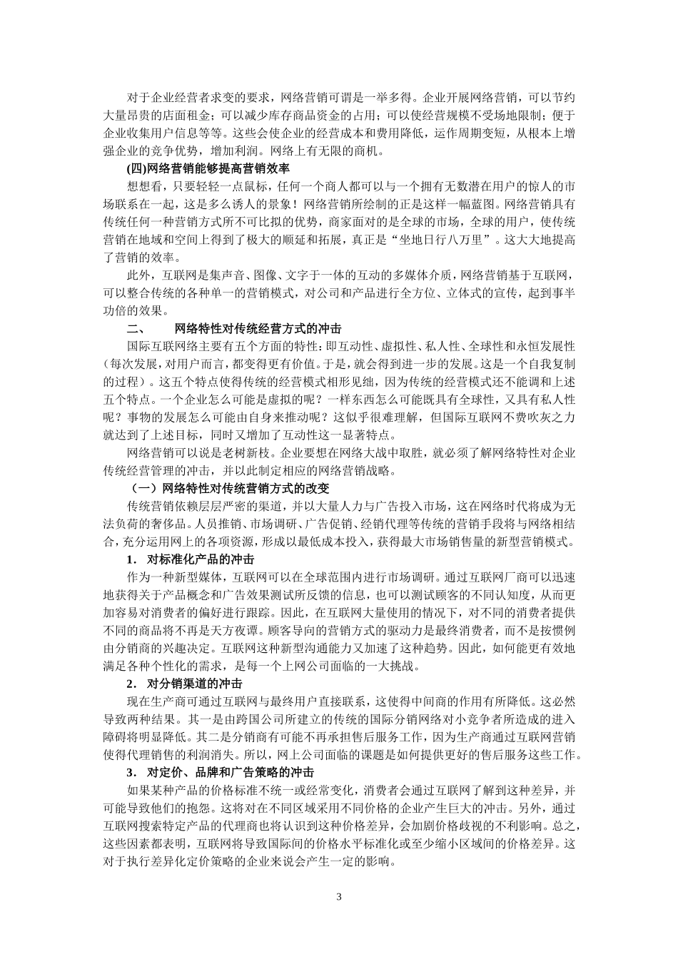 网络营销概论_第3页