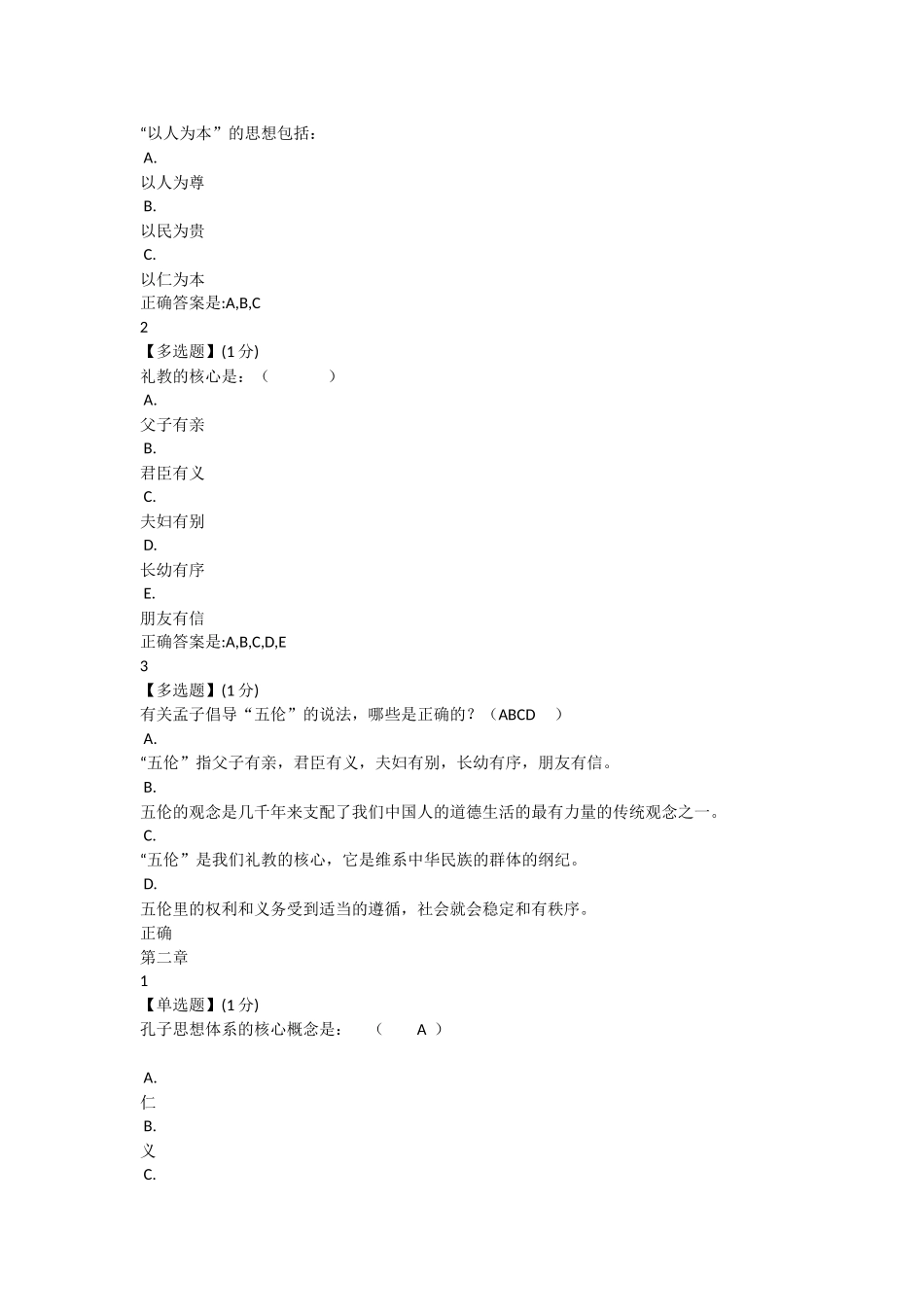 文化的重要作用是用价值观影响人类的进步测试题_第2页