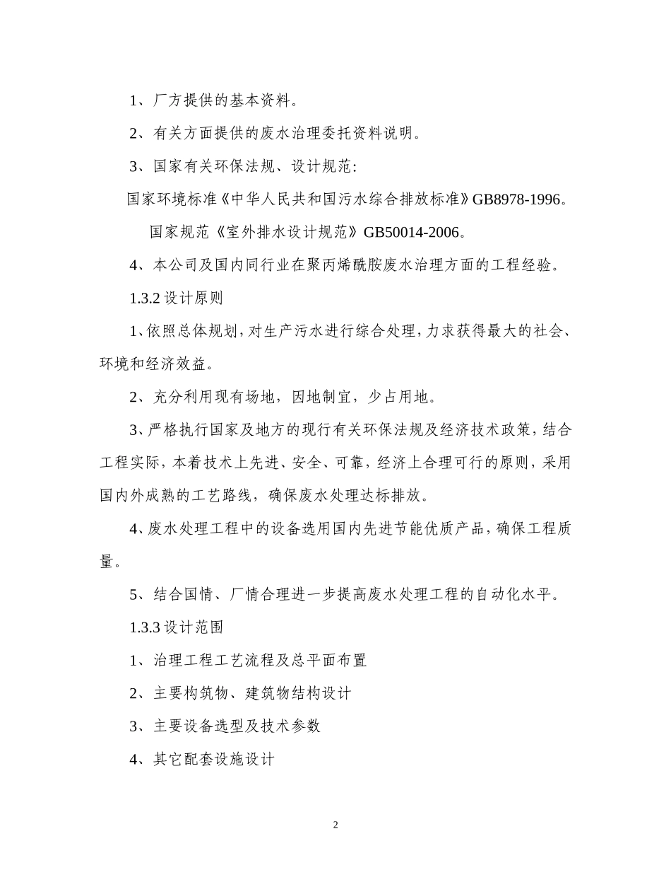 污水处理工程项目施工组织设计_第2页