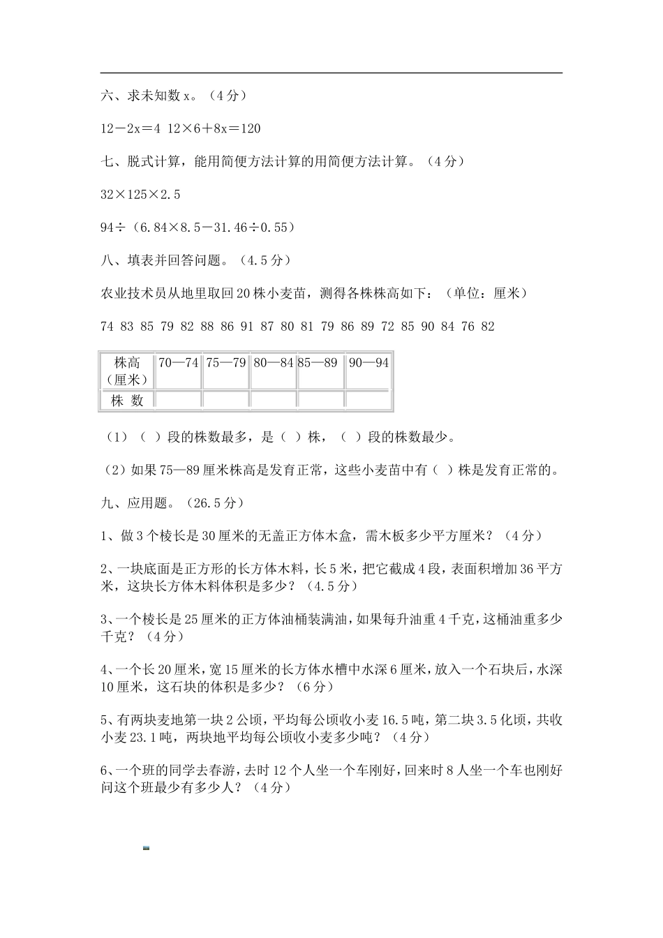 五年级下册数学期中检测题_第3页