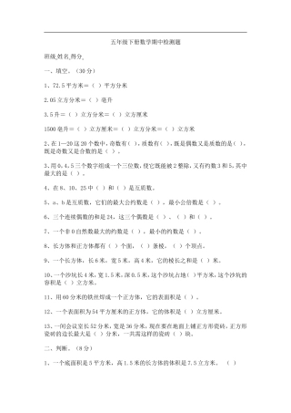 五年级下册数学期中检测题
