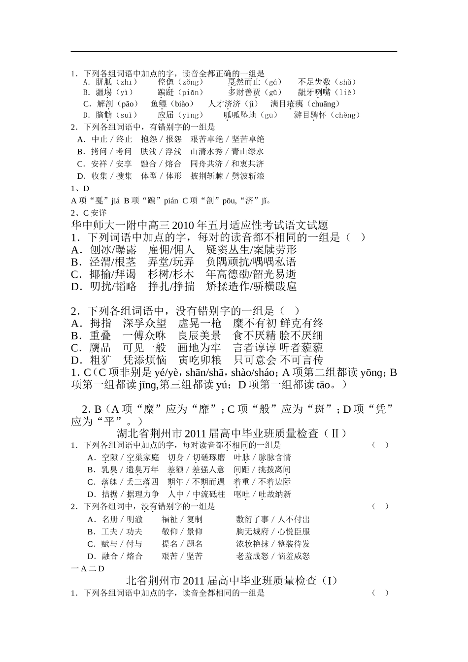 武汉市第二十九中学高三上学期期末考试_第1页