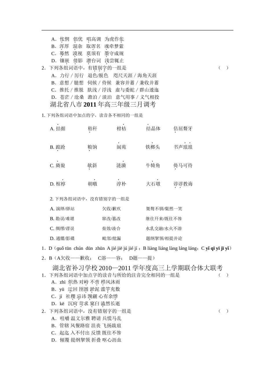 武汉市第二十九中学高三上学期期末考试_第2页