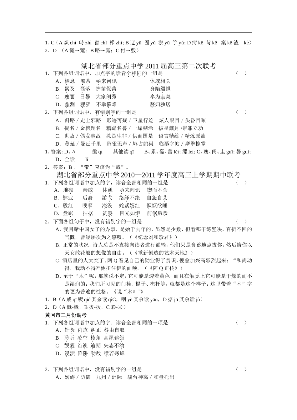 武汉市第二十九中学高三上学期期末考试_第3页