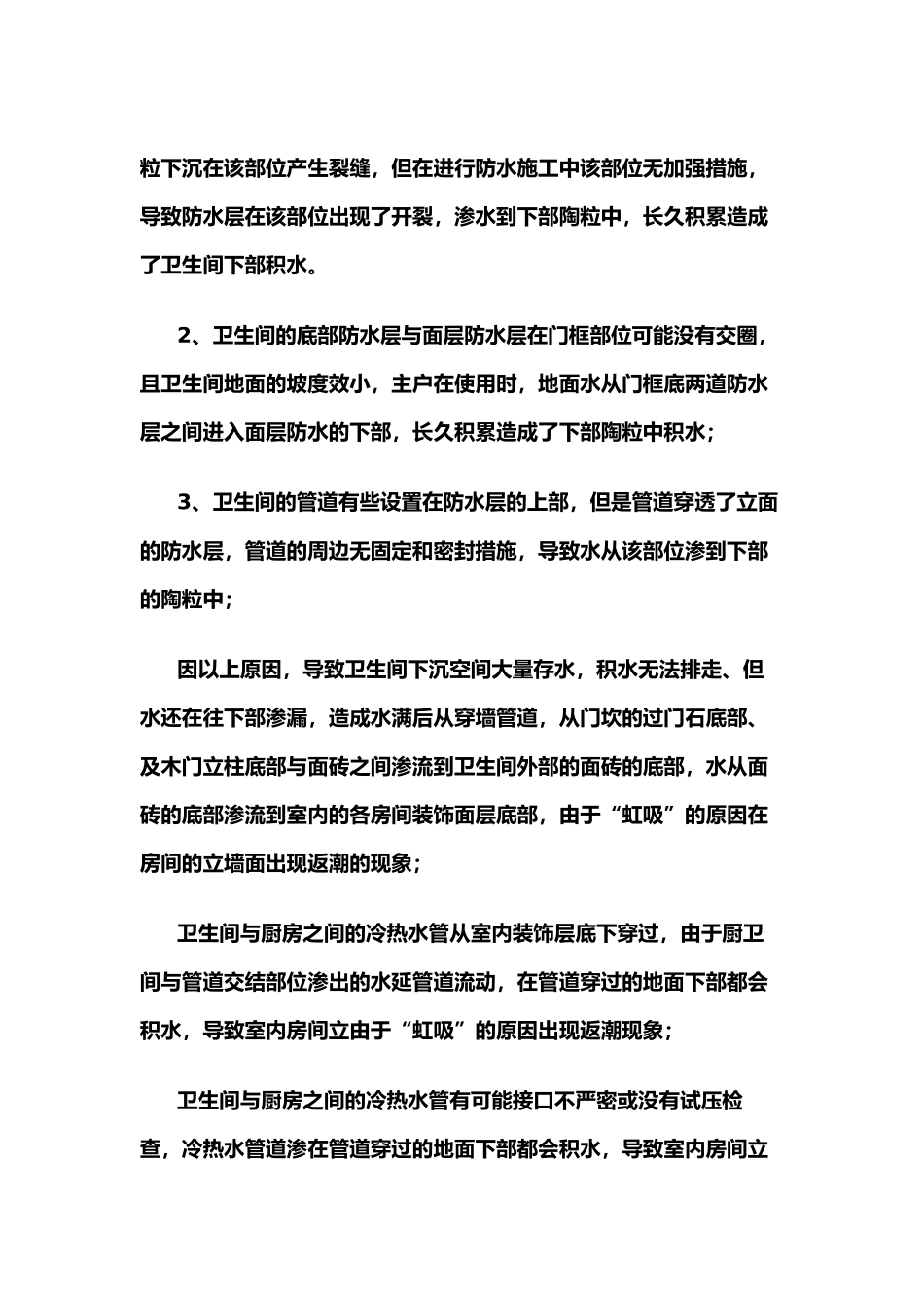 下沉式卫生间渗漏水原因及解决方法_第2页