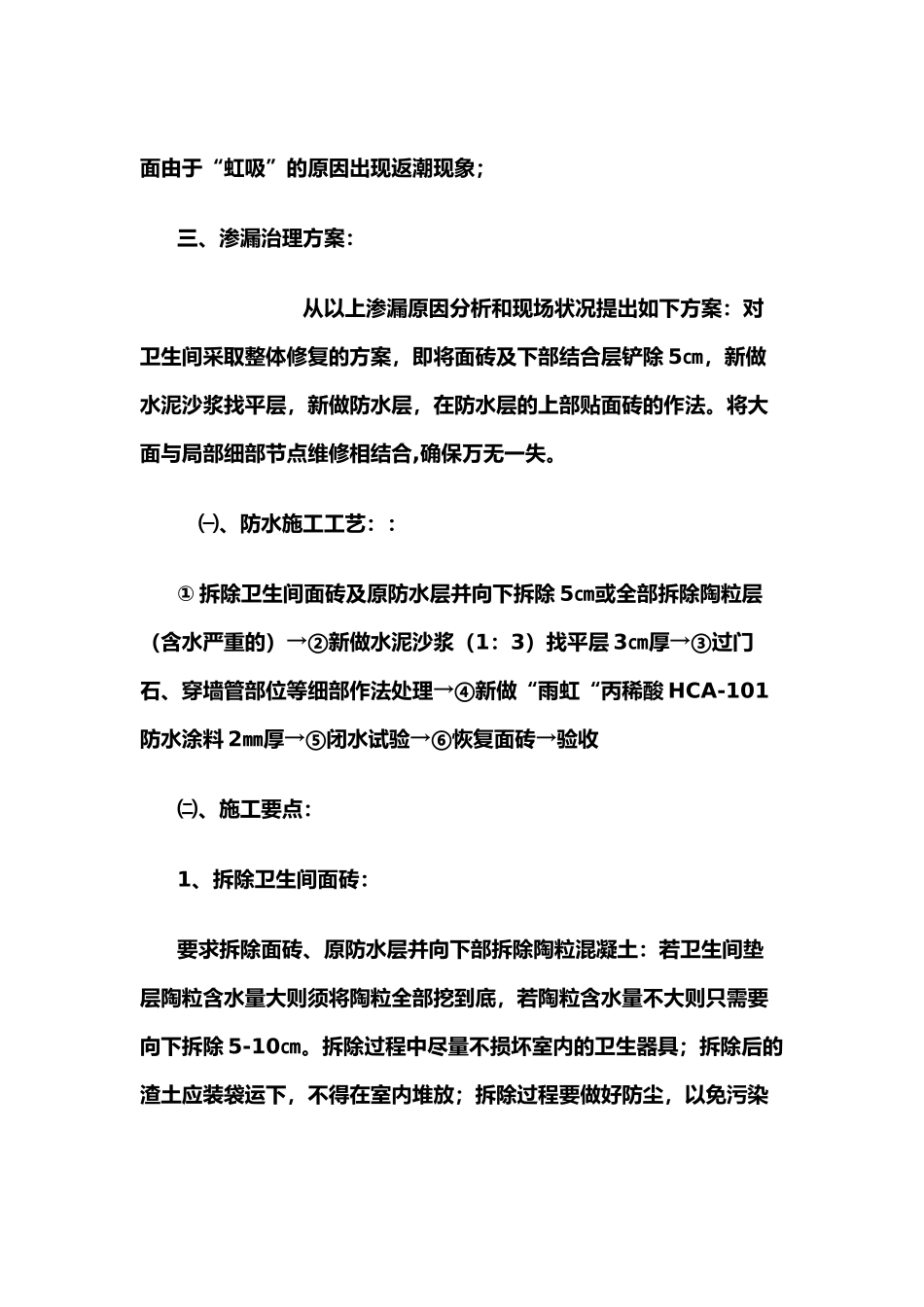 下沉式卫生间渗漏水原因及解决方法_第3页