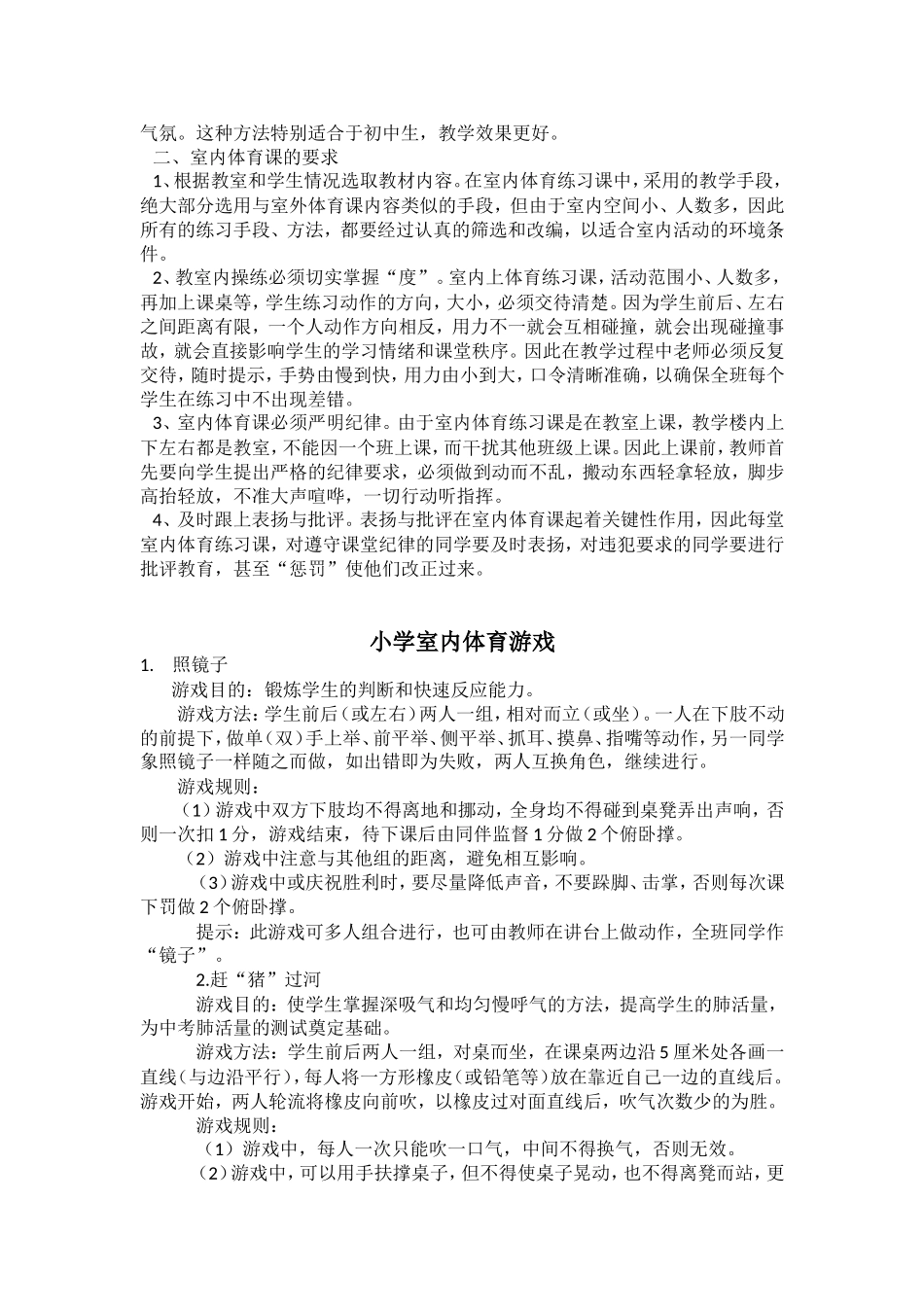 下雨天如何上好室内体育课_第2页