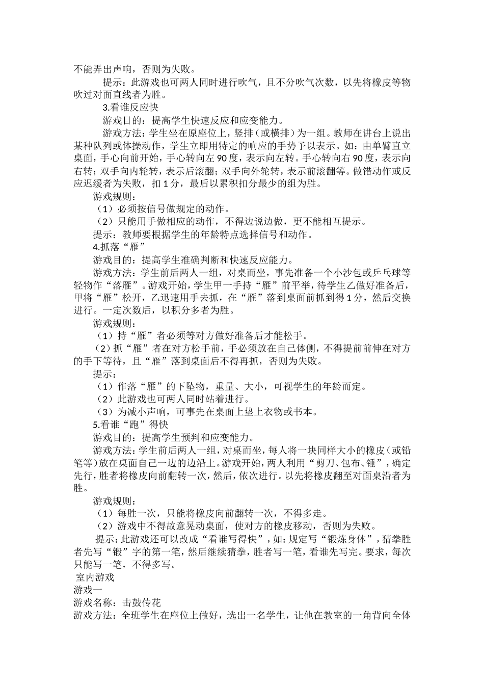 下雨天如何上好室内体育课_第3页