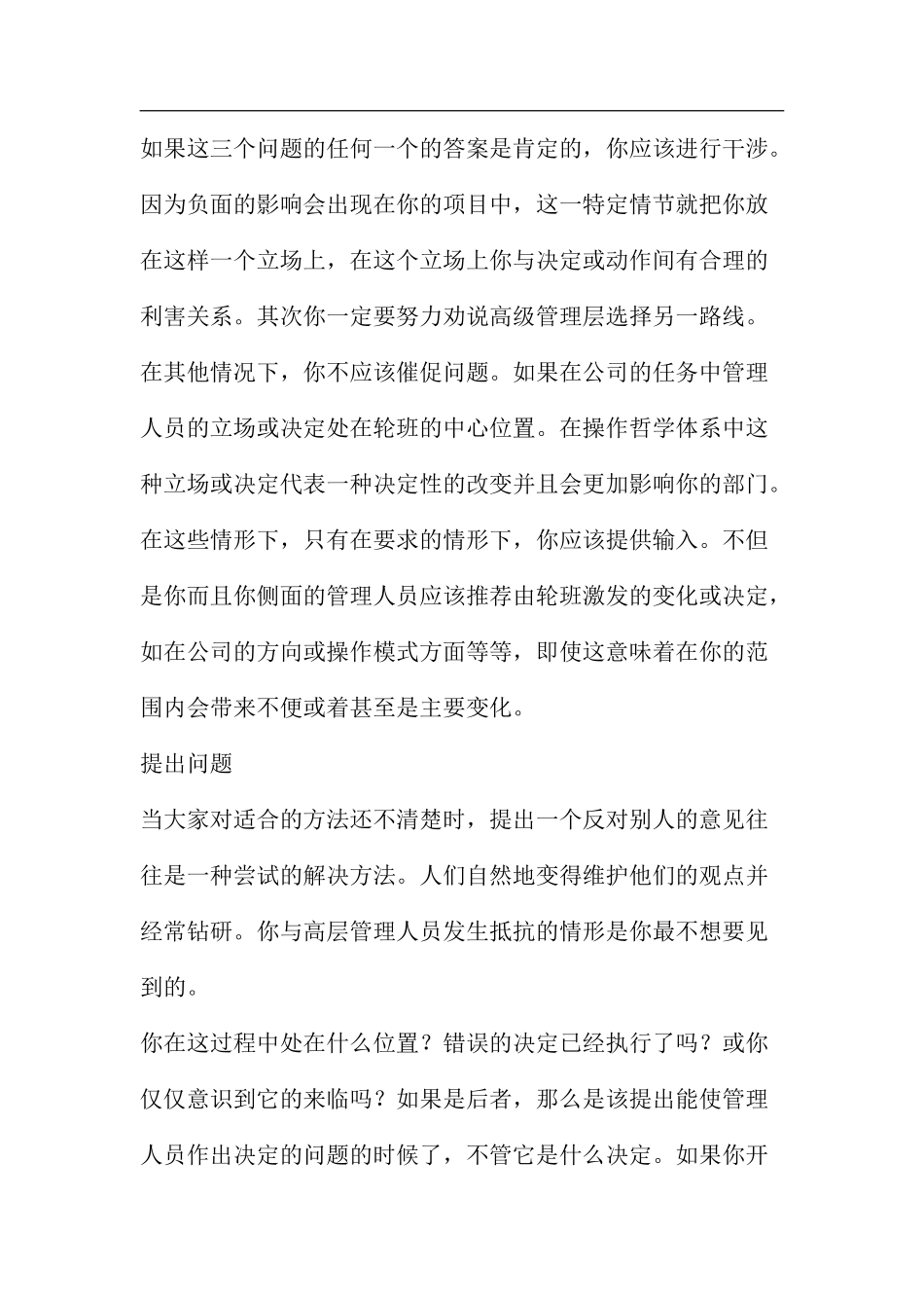 项目经理怎样处理好工作中的冲突_第2页