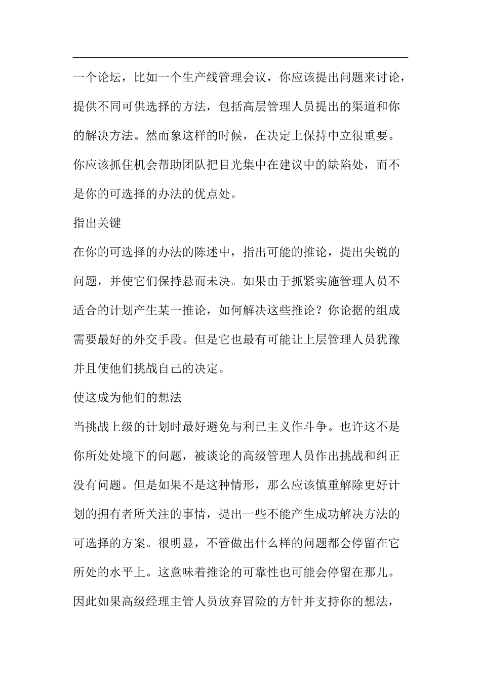 项目经理怎样处理好工作中的冲突_第3页