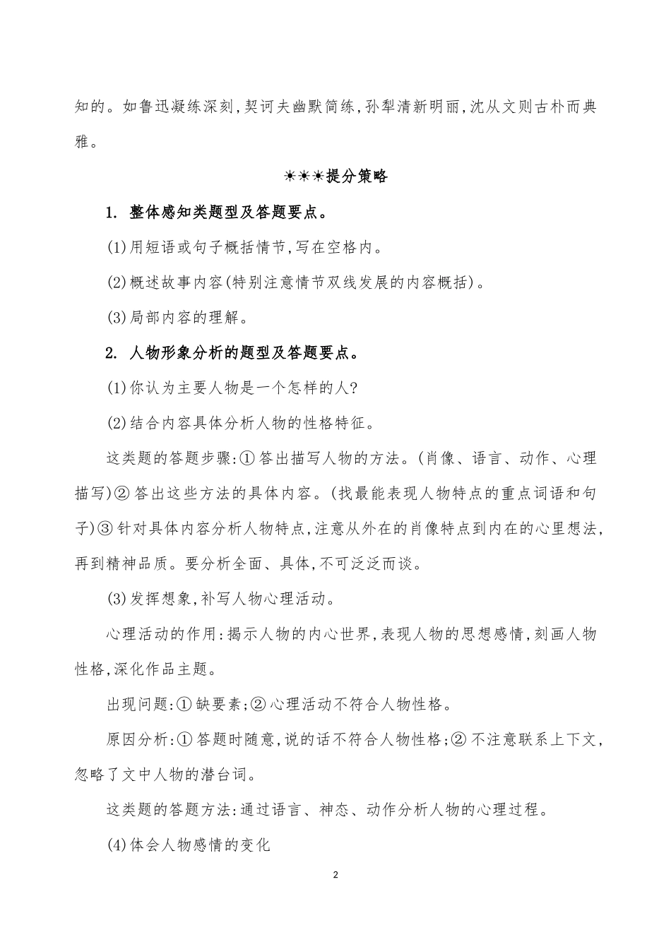 小说阅读典例精析小说知识汇编_第2页