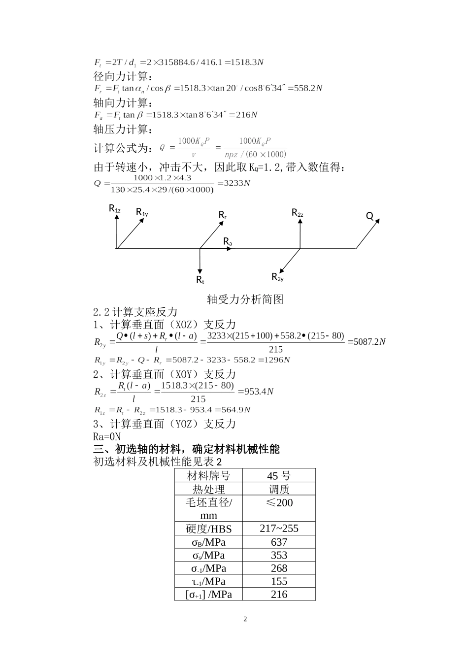 斜齿圆柱齿轮减速器结构设计说明 机械工程及自动化专业_第3页