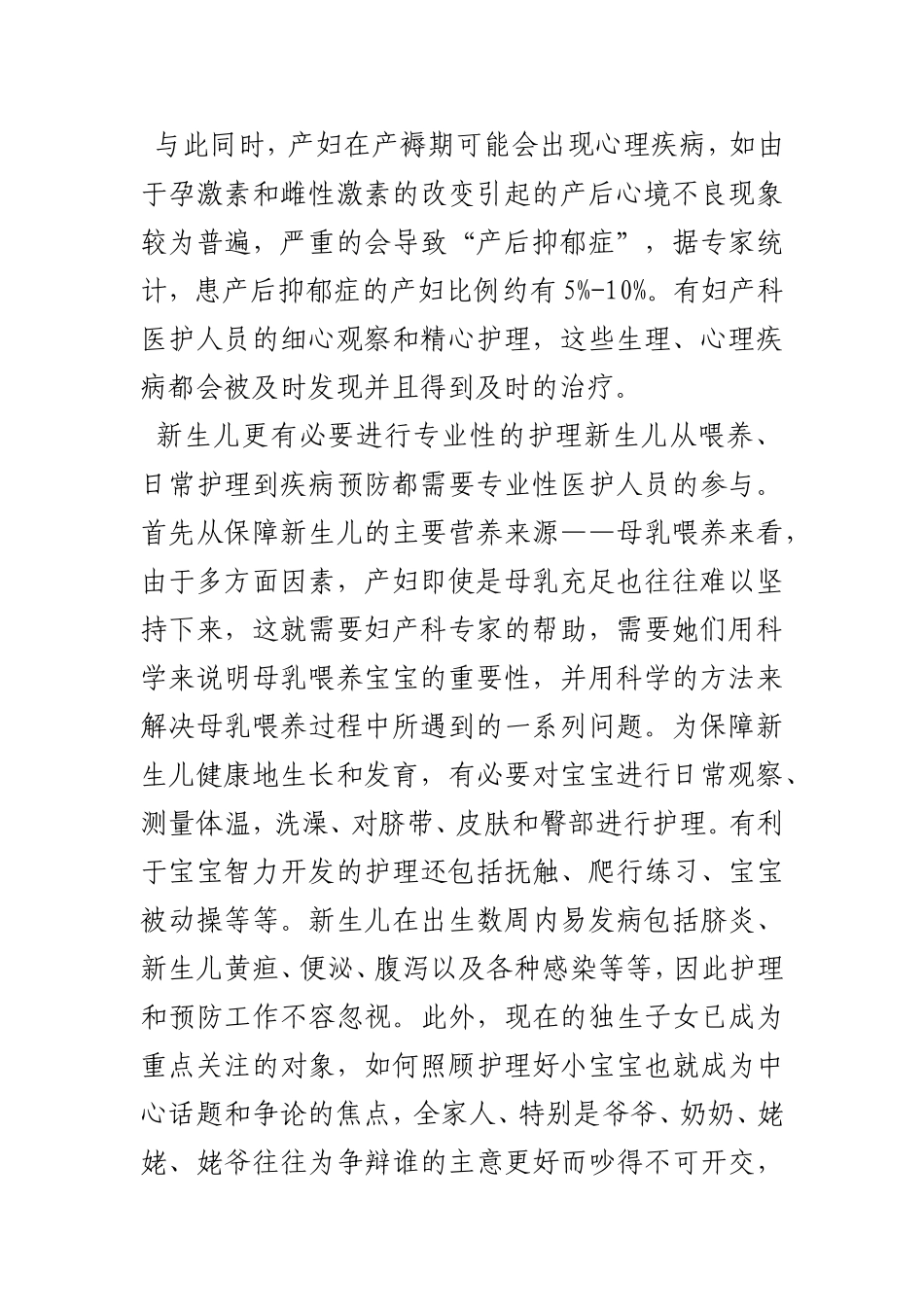 新妈妈为何要科学地“坐月子”_第2页