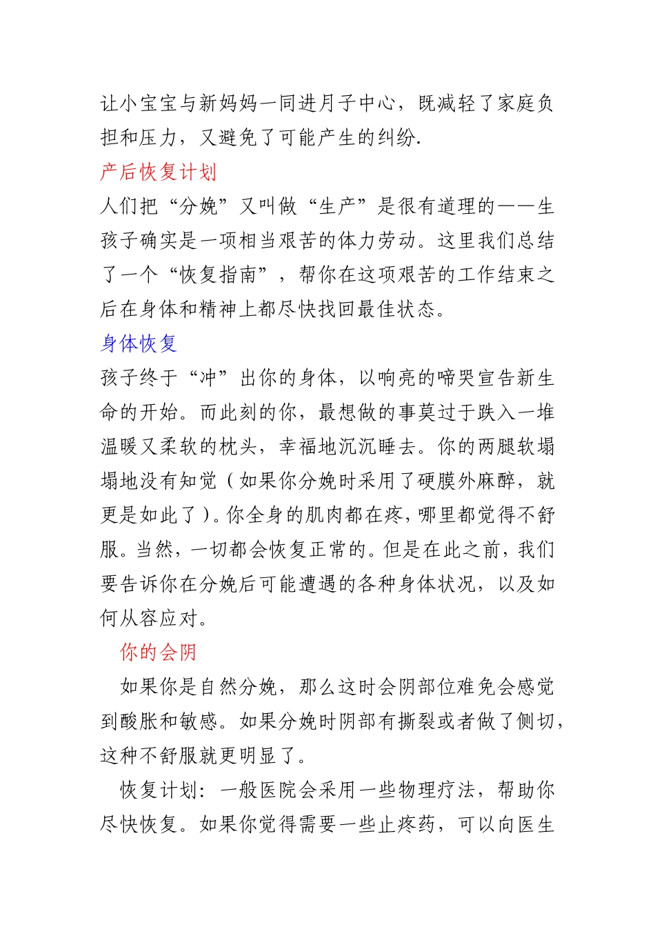 新妈妈为何要科学地“坐月子”_第3页