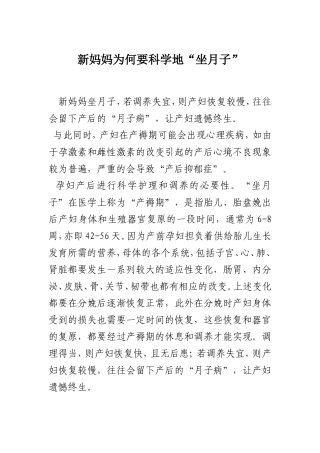 新妈妈为何要科学地“坐月子”