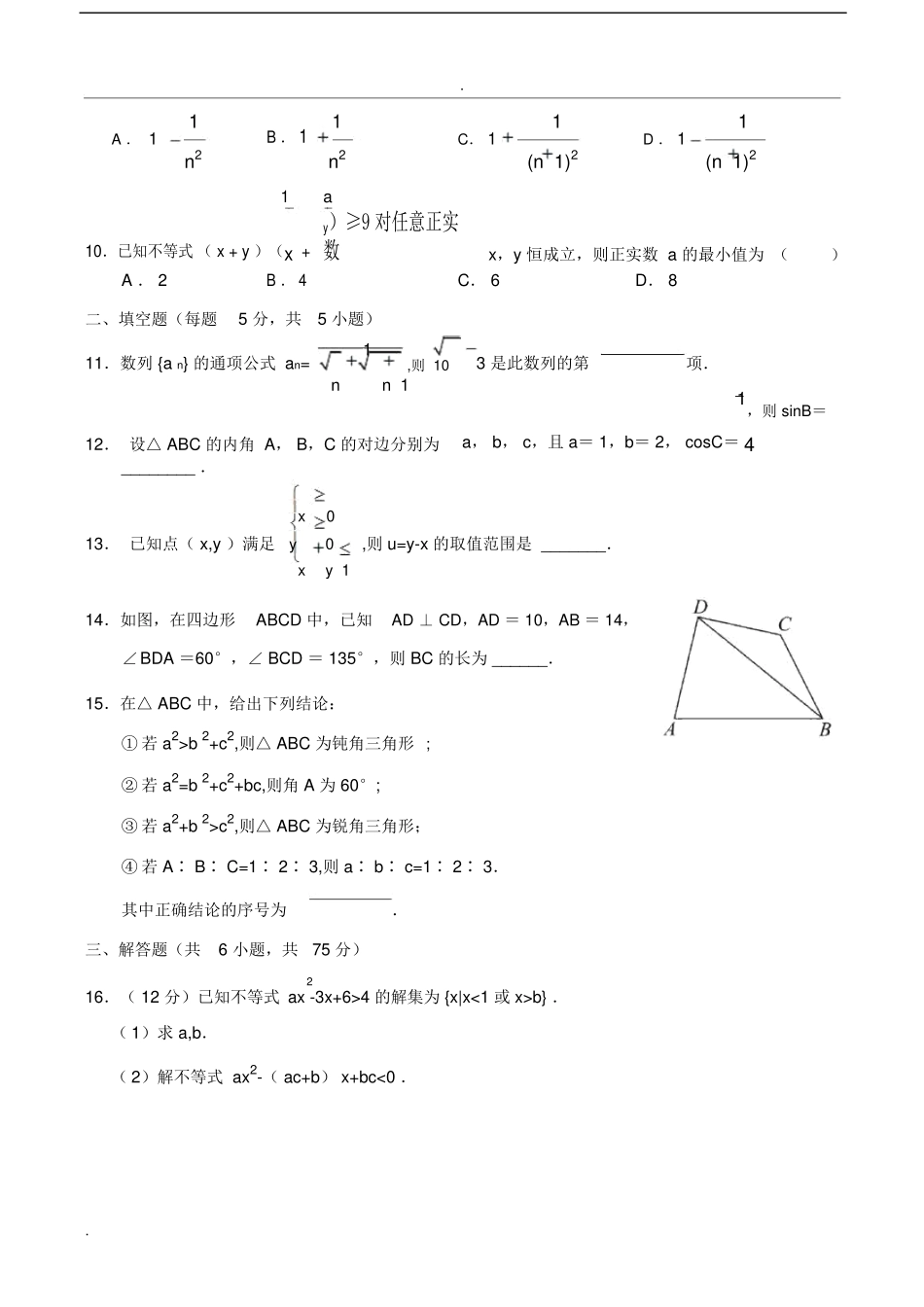 学年度第一学期期中考试高二文科数学试题_第2页