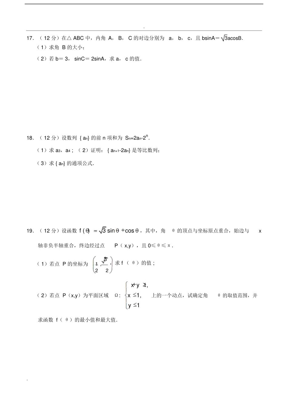 学年度第一学期期中考试高二文科数学试题_第3页