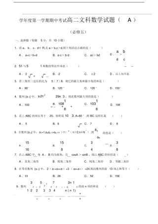 学年度第一学期期中考试高二文科数学试题