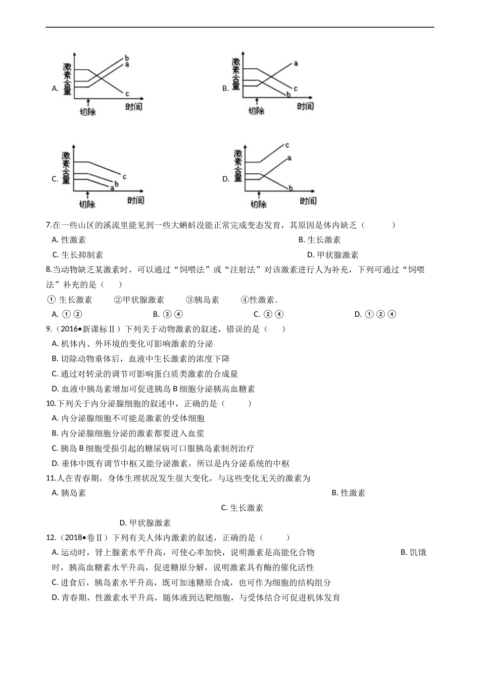 学年人教版生物必修三 2.2通过激素的调节 同步测试_第2页