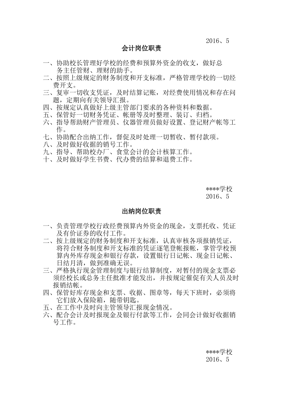 学校后勤管理制度汇编_第3页