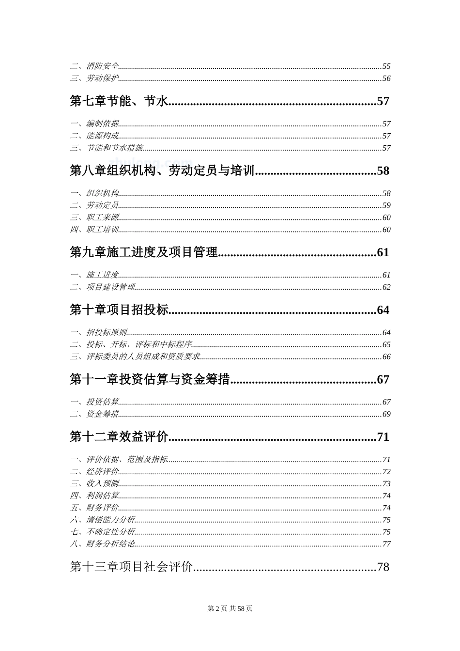 循环经济工程—固体废物利用_第2页