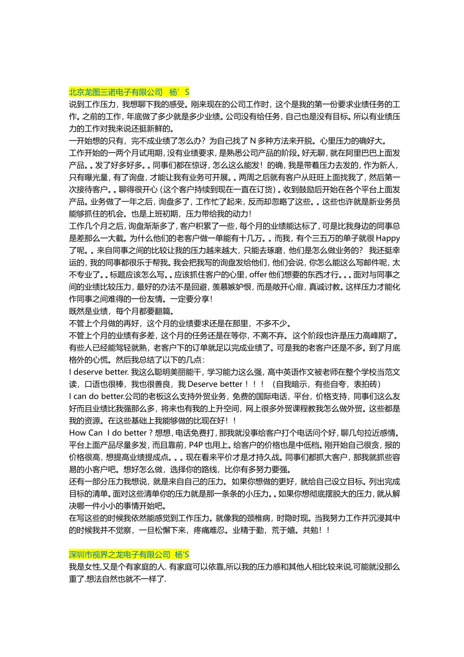 业绩牛人访谈录：如何应对业绩压力？_第2页