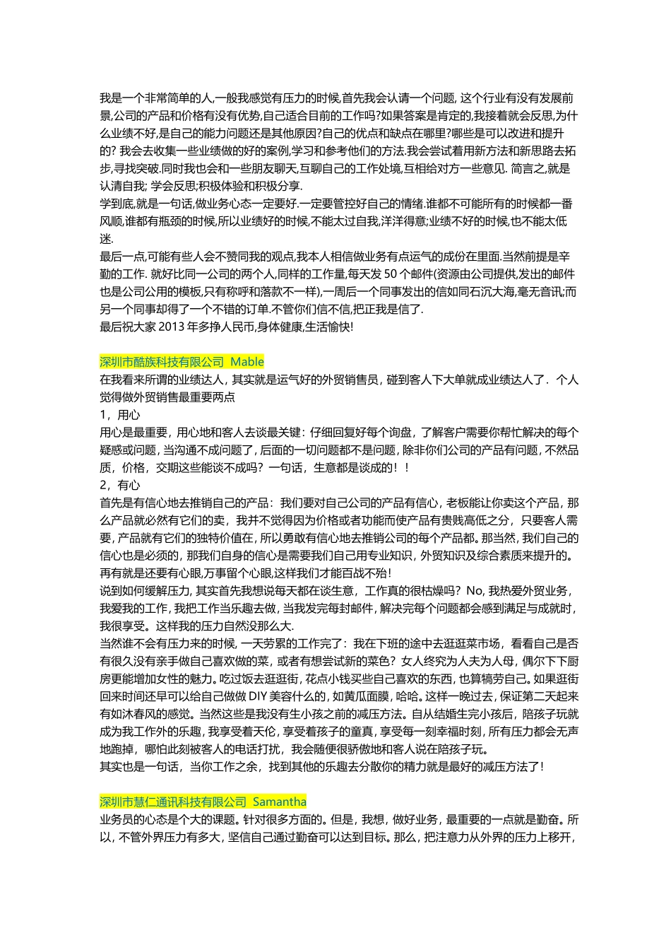 业绩牛人访谈录：如何应对业绩压力？_第3页