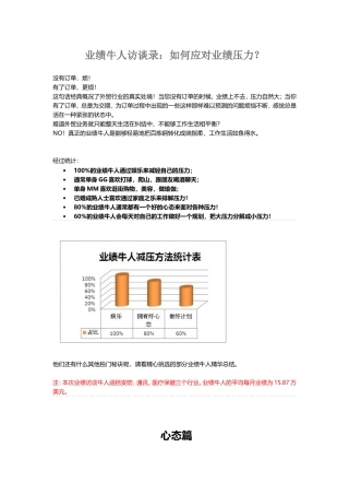 业绩牛人访谈录：如何应对业绩压力？