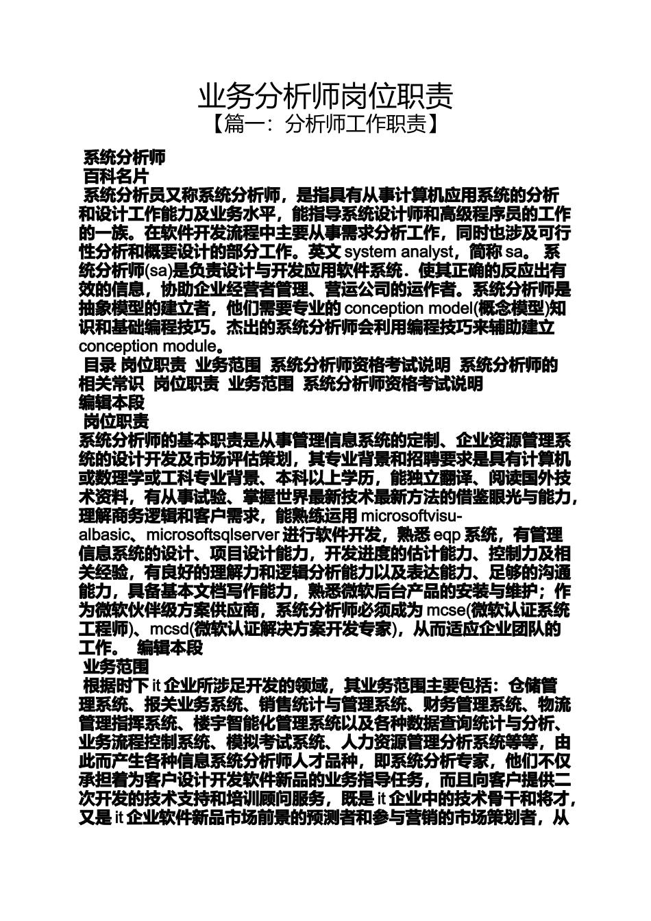 业务分析师岗位职责_第1页