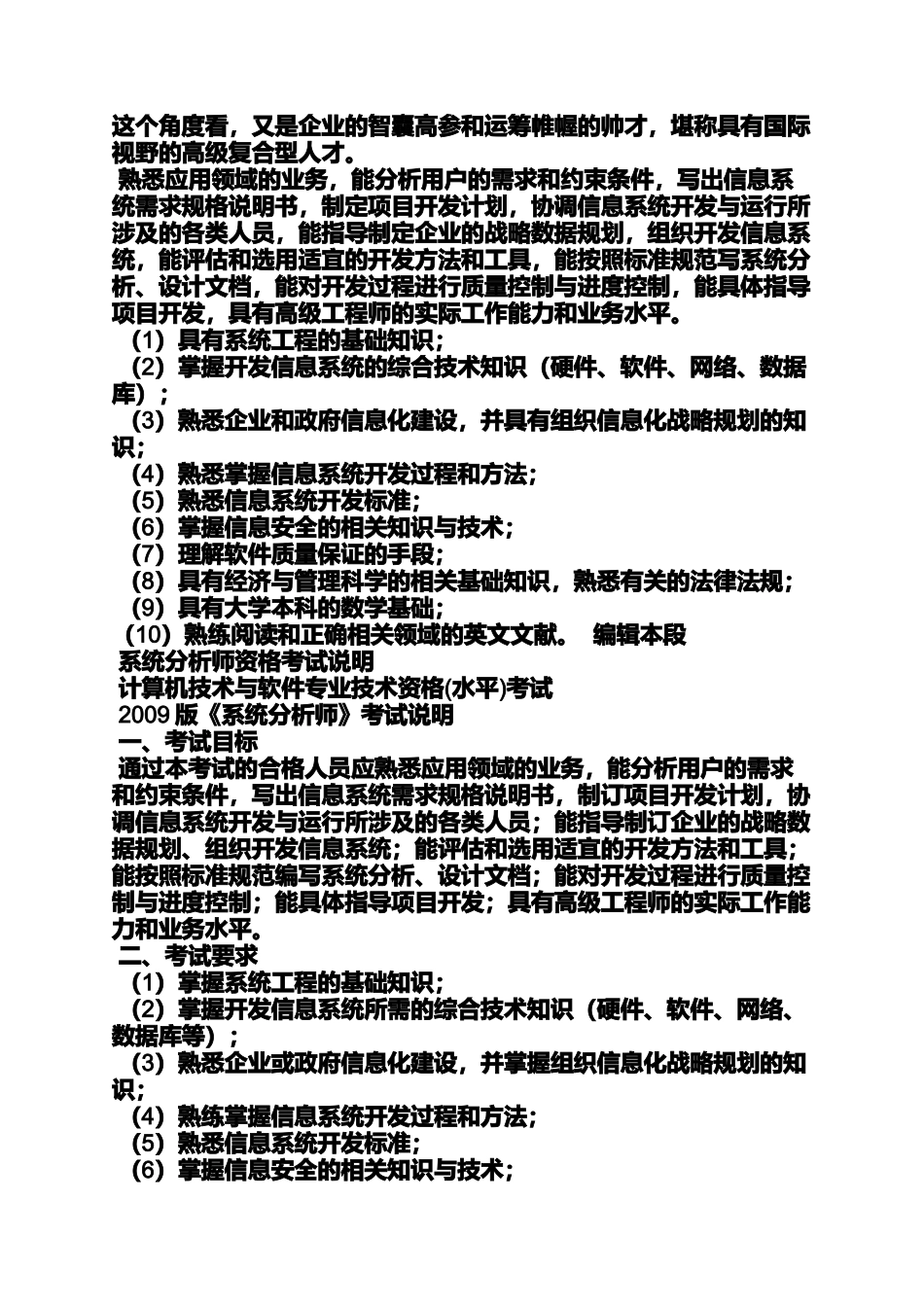业务分析师岗位职责_第2页