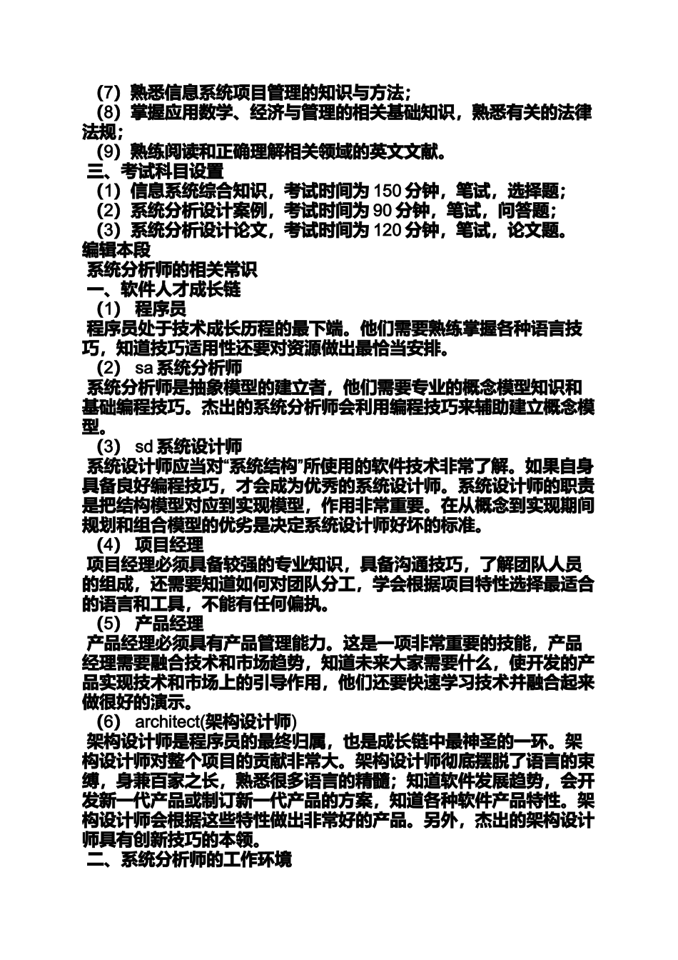 业务分析师岗位职责_第3页