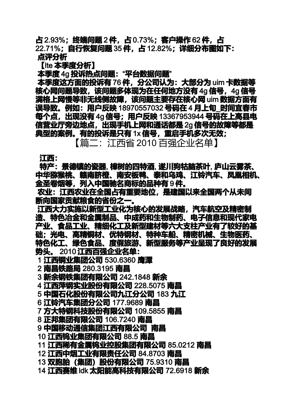 宜春投诉处理季度汇总_第2页