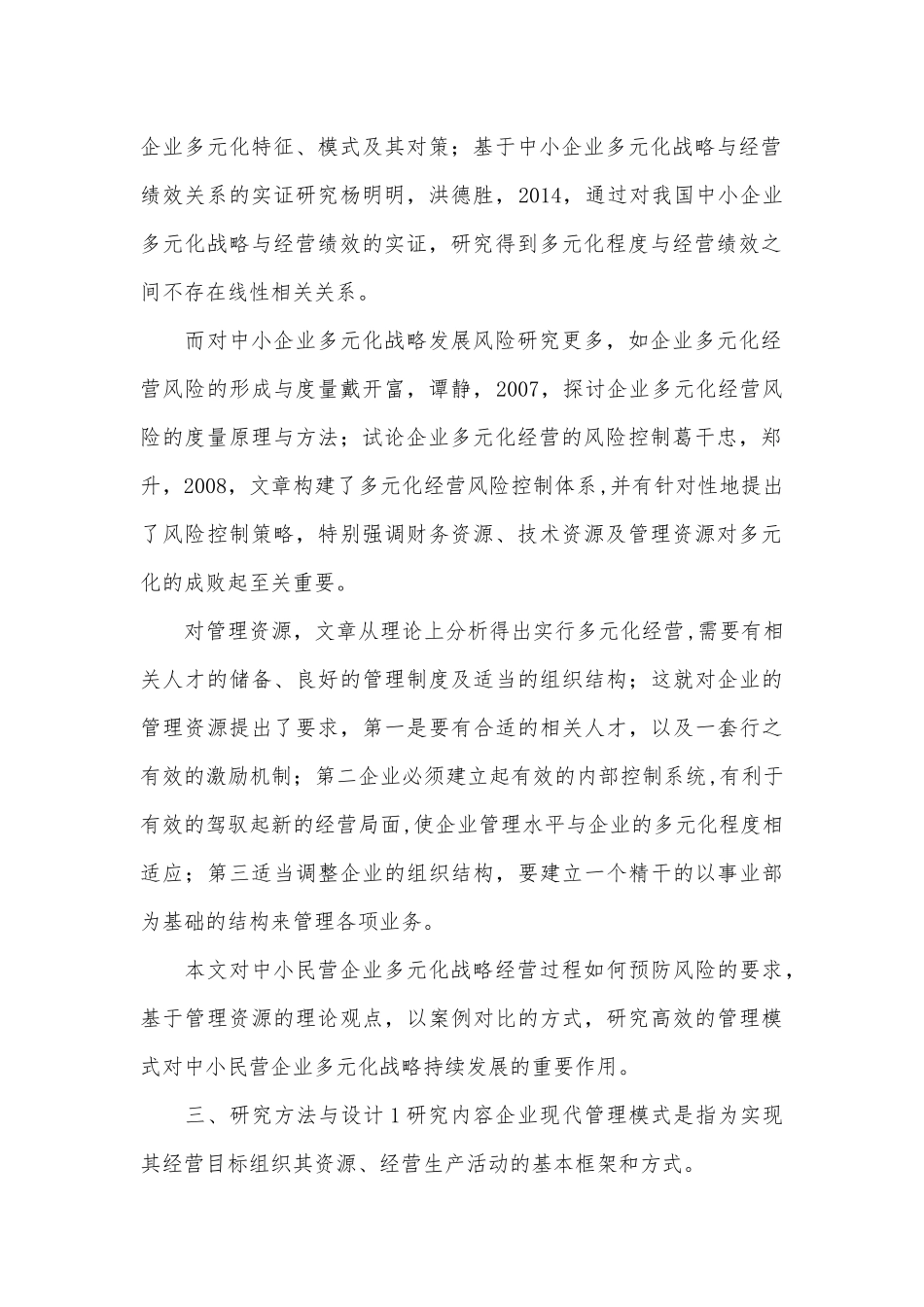 引言随着我国市场经济的快速发展，企业面临的竞争压力更大_第2页