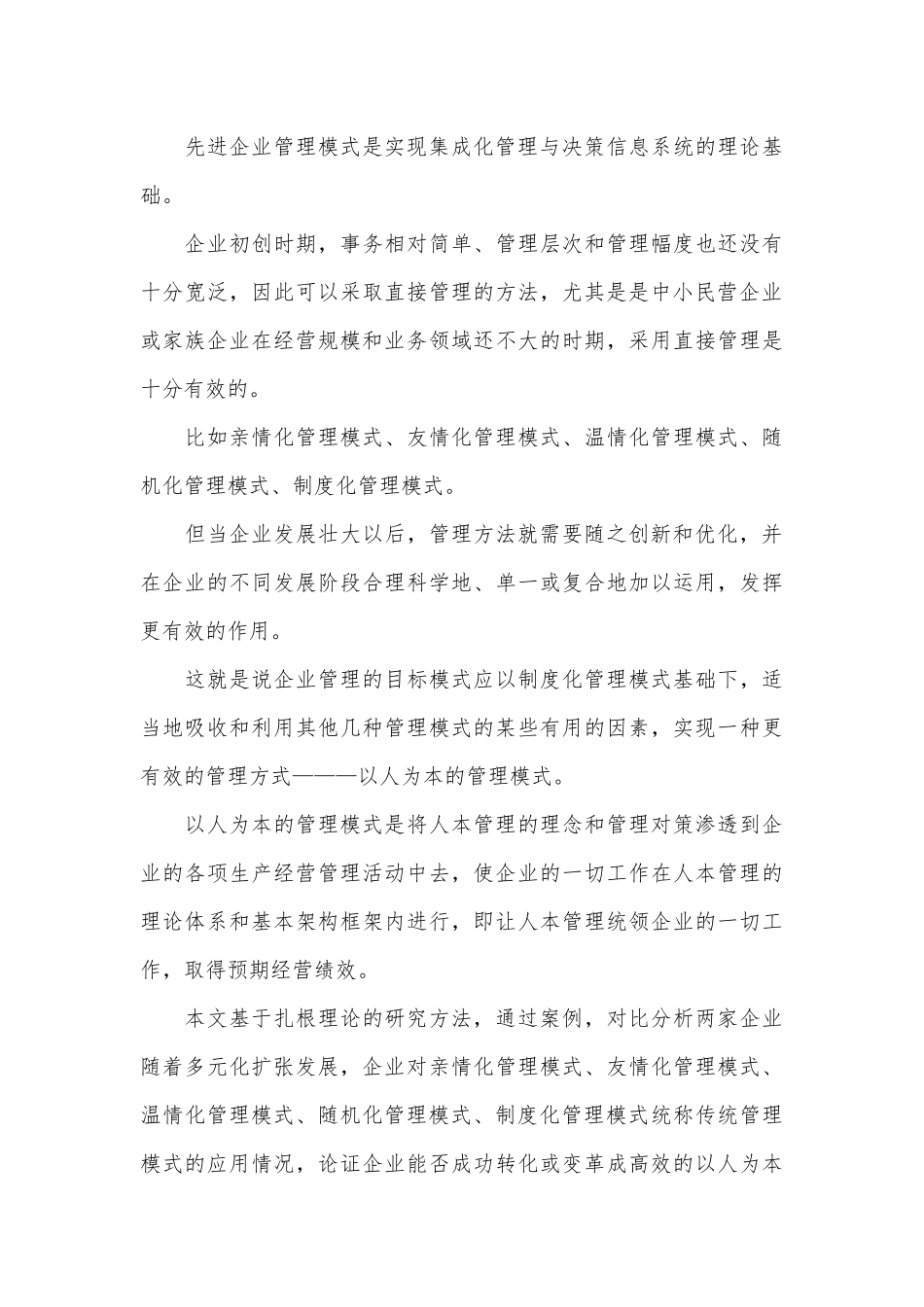 引言随着我国市场经济的快速发展，企业面临的竞争压力更大_第3页