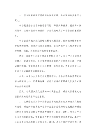 引言随着我国市场经济的快速发展，企业面临的竞争压力更大