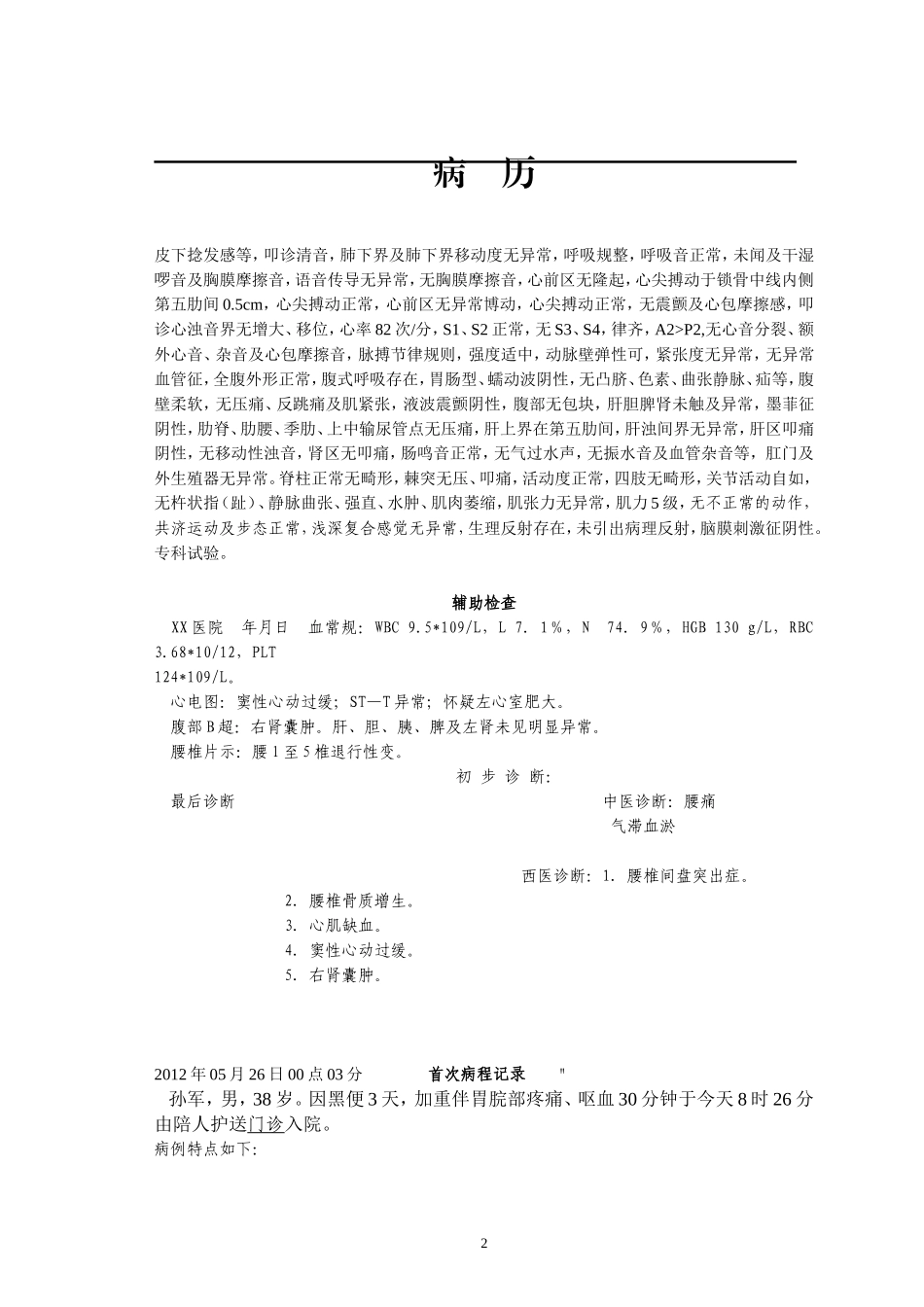 右侧腰腿痛病理_第2页