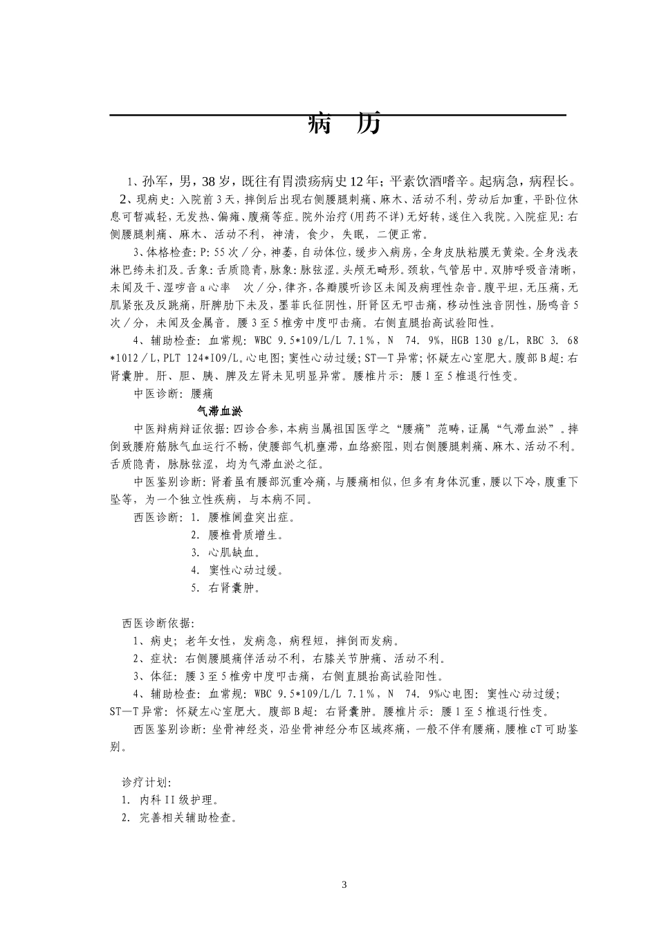 右侧腰腿痛病理_第3页