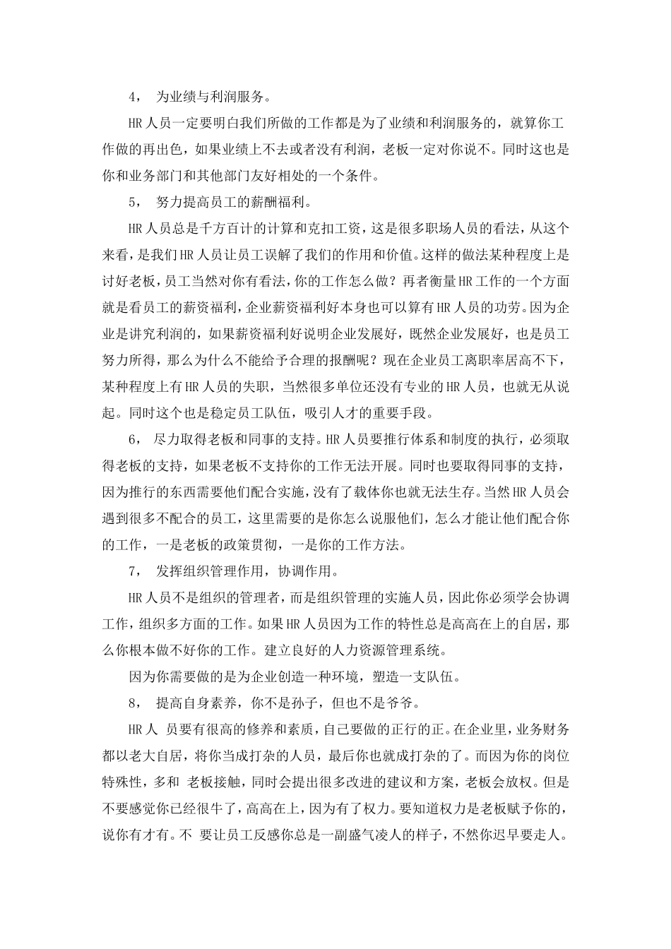 与HR谈管理(给HR从业人员的建议)_第2页